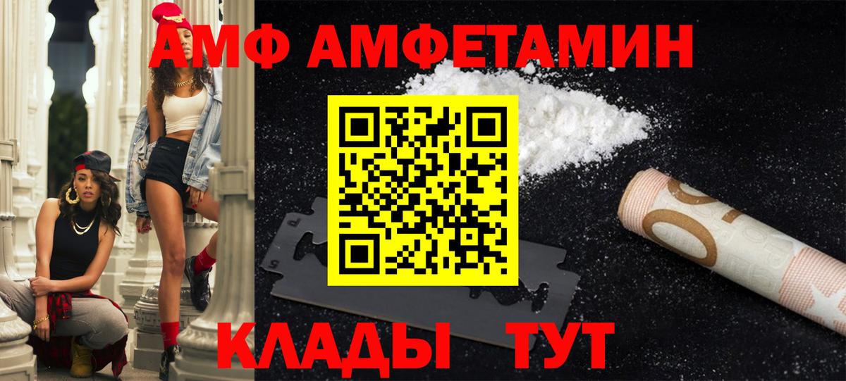 Амфетамин  Вход с VPN  Гусь-Хрустальный  Amphetamine  Амфетамин Розовый 