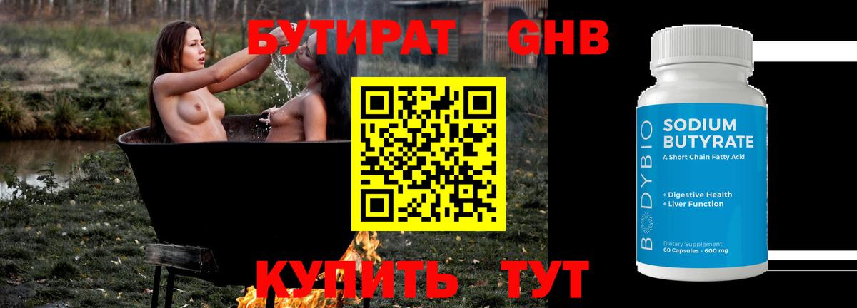 Бутират оксибутират Гусь-Хрустальный
