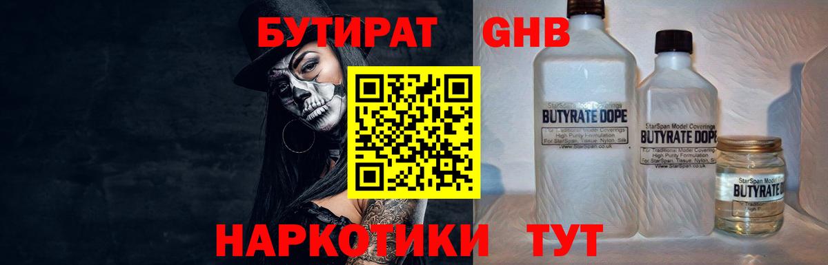 Бутират бутандиол  Вход с VPN  Гусь-Хрустальный 
