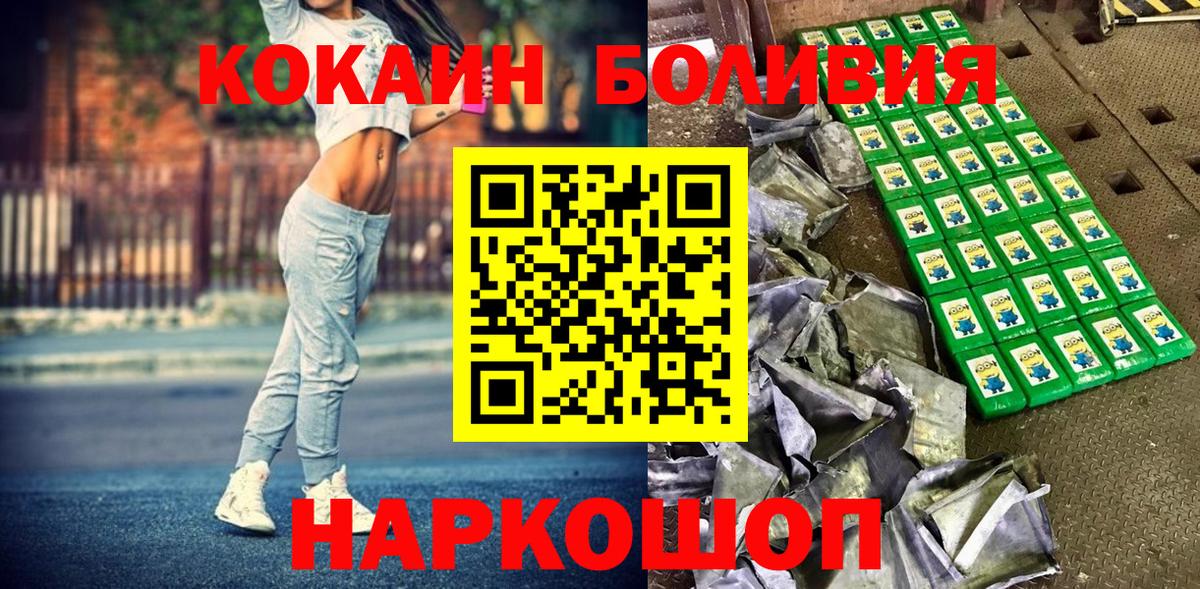 Кокаин FishScale  КОКАИН Боливия  Вход с VPN  Гусь-Хрустальный 