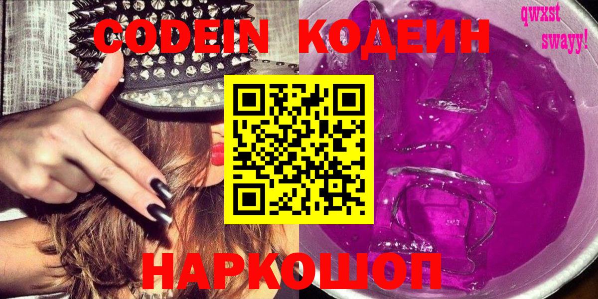 Codein Purple Drank Гусь-Хрустальный