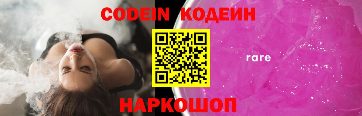 Гусь-Хрустальный  Codein напиток Lean (лин)  Вход с VPN 