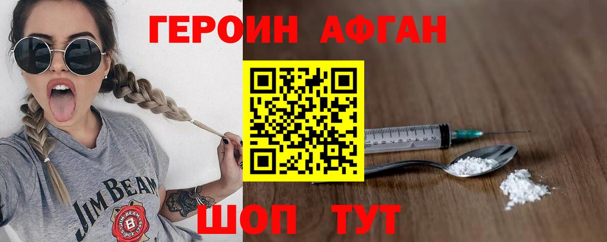 ГЕРОИН Афган Гусь-Хрустальный