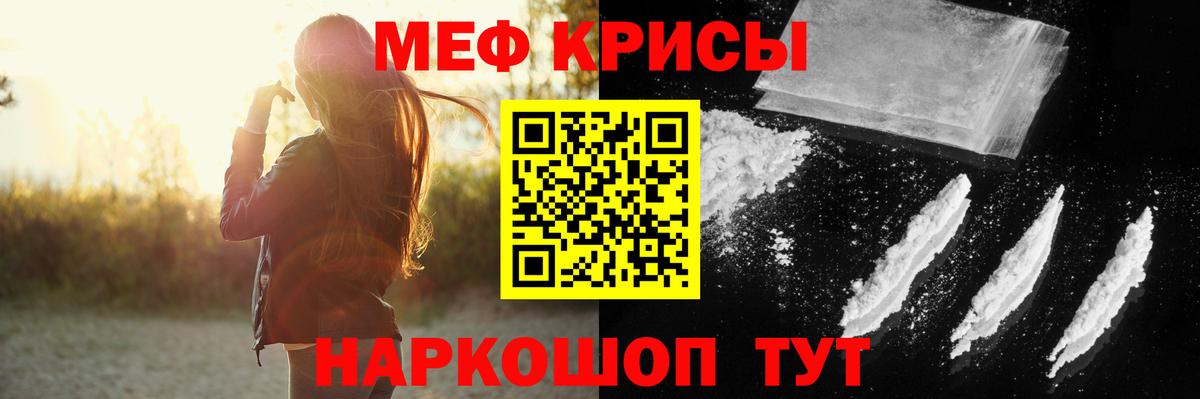Меф mephedrone  кракен   Мефедрон  Гусь-Хрустальный  Вход с VPN 