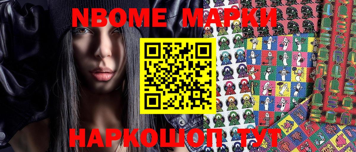 Наркотические марки 1500мкг  Вход с VPN  Марки 25I-NBOMe  Наркотические марки 1500мкг  Гусь-Хрустальный 